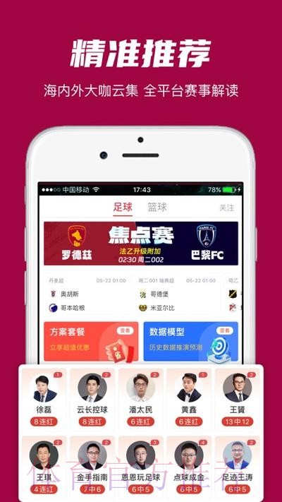 世界杯预测APP最新网址