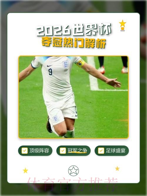2026世界杯预测安卓热门 2026世界杯预测安卓热门