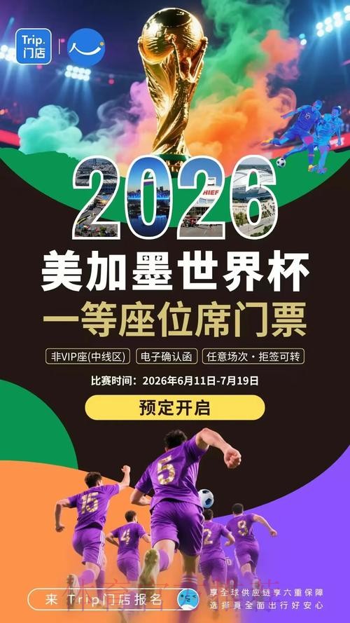 2026世界杯直播推荐最新网址 2026世界杯直播推荐最新网址
