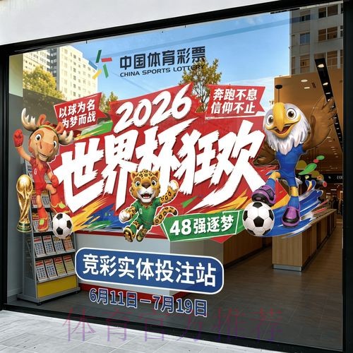 2026世界杯竞猜推荐官方